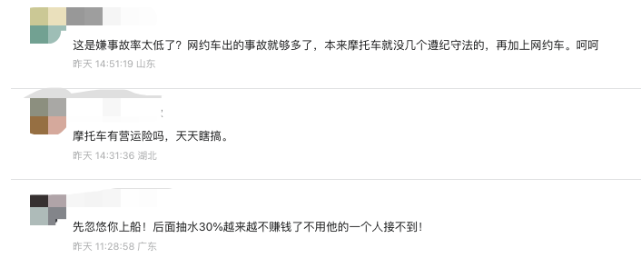 “网约摩托车”各地上线后爆火,网友:越来越黑了