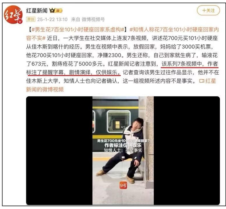 ▲红星新闻的报道中就提到,@寻光 的几条视频里都标注了「剧情演绎,仅供娱乐」字样。