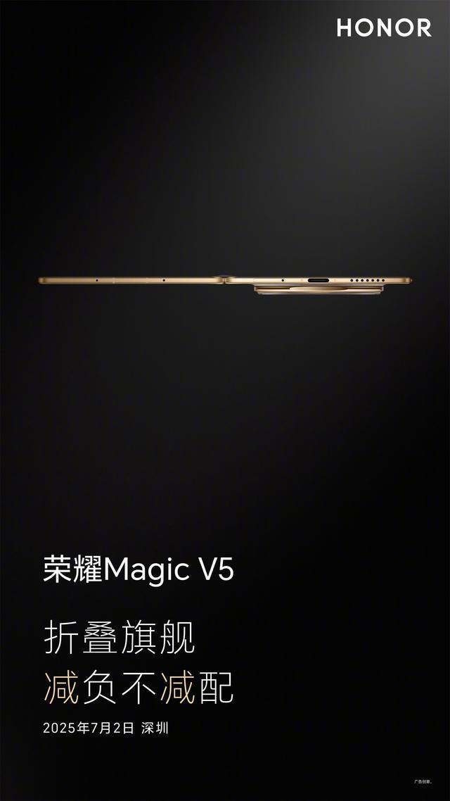 博主曝光神秘大折叠机型谍照,有望为荣耀Magic V5手机