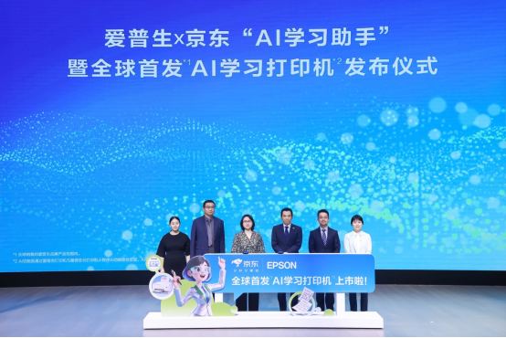 【Final插图版】为纸张赋予智慧:爱普生x京东AI学习打印机全球首发!(1)502.png