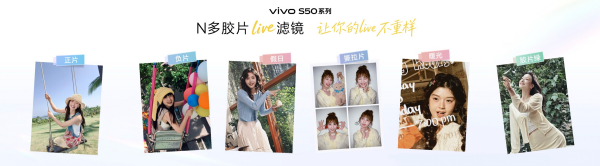 首批用户评价出炉,vivo S50系列好评如潮