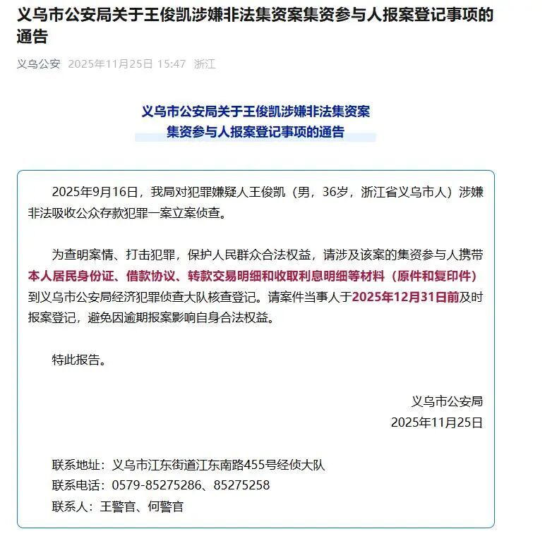 图据义乌公安微信公众号截图