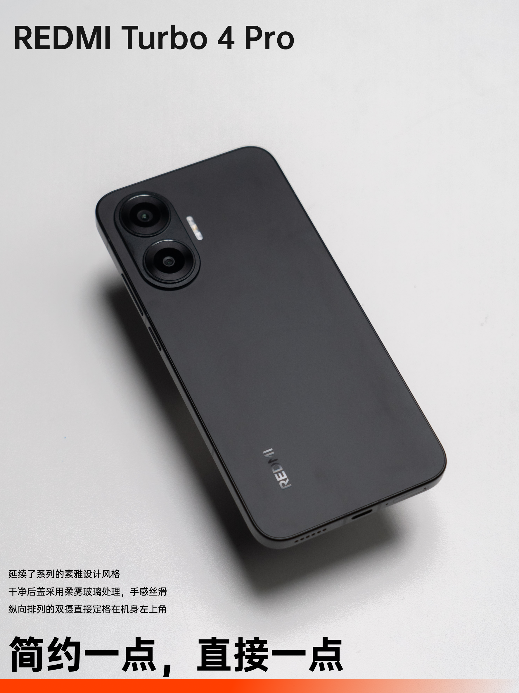 REDMI Turbo 4 Pro:一台能跑原神的充电宝