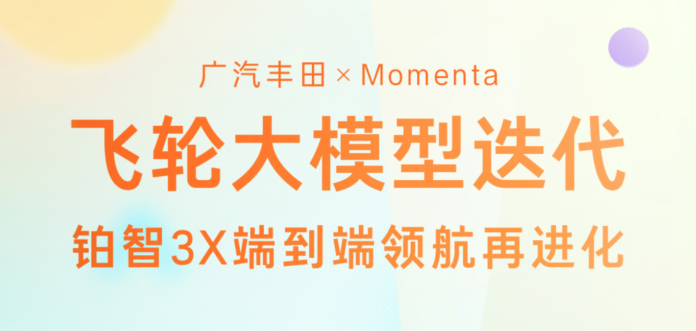 左手华为右手小米,广汽丰田在竞争下半场的打法是——中国人造中国车