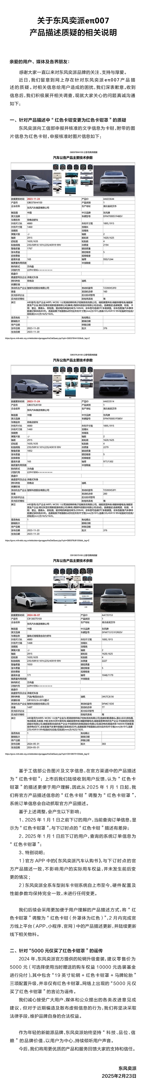 红色刹车卡钳变成红色罩 车主指控东风奕派篡改电子合同!官方回应