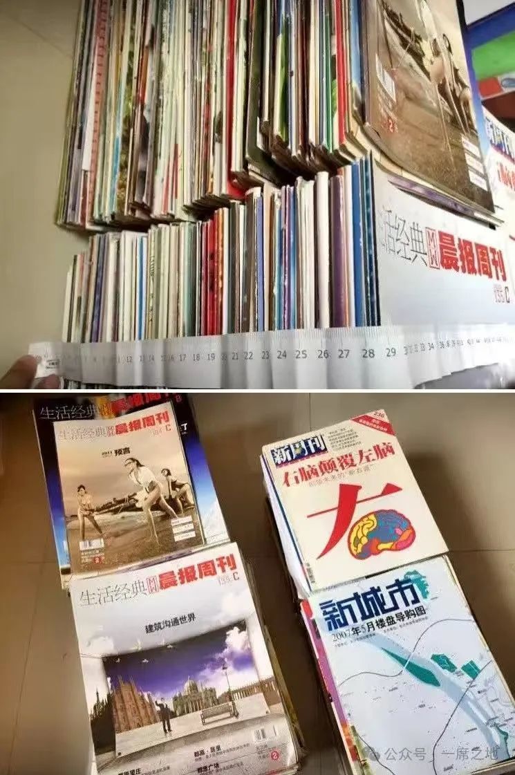 搬家时整理出的旧杂志。(图/被访者供图)
