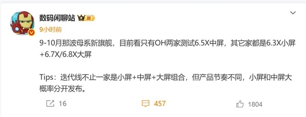 小米16/16 Pro曝光:全系标配直屏+骁龙8 Elite 2