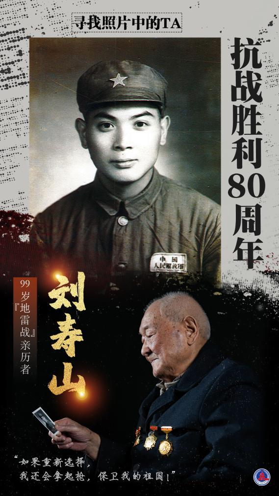 寻找照片中的TA·抗战胜利80周年丨这些人这些事,不能忘,不敢忘!