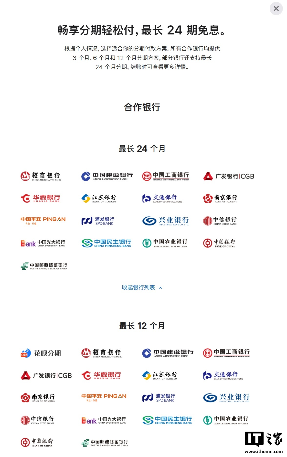 苹果官网及App免息分期新增14家银行，含中行、农行等_凤凰网科技_凤凰网