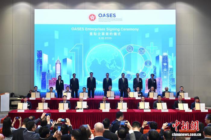 10月9日,由香港特区政府引进重点企业办公室举办的重点企业签约仪式在香港特区政府总部举行。图为重点企业签约仪式。 中新社记者 李志华 摄