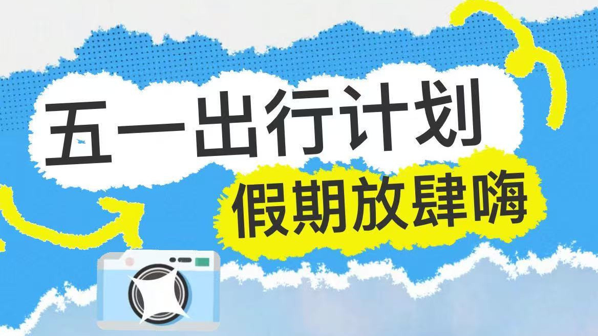 音乐节、千灯会、夜长城...昌平五一活动合集第一波抢先看!
