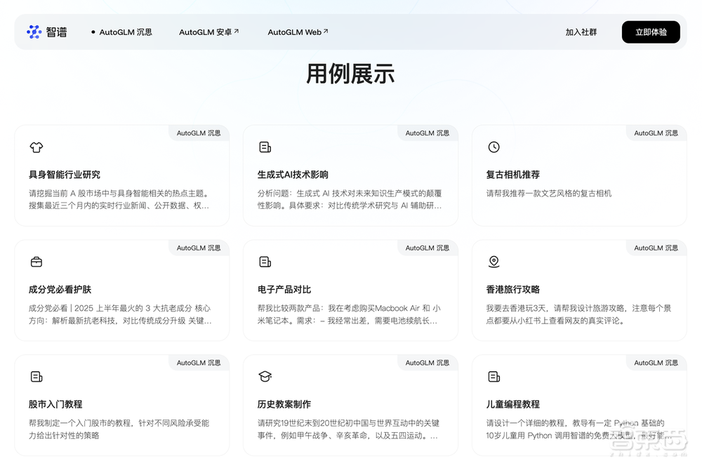 智谱发布全新Agent,集深度研究和操作执行于一体,背后模型媲美DeepSeek-R1