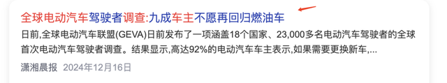 “九成车主”不肯回想燃油车，这是果真吗？