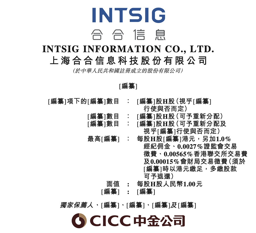 上海AI企业冲刺港交所:9年干成中国第一AI超级应用!市值218亿