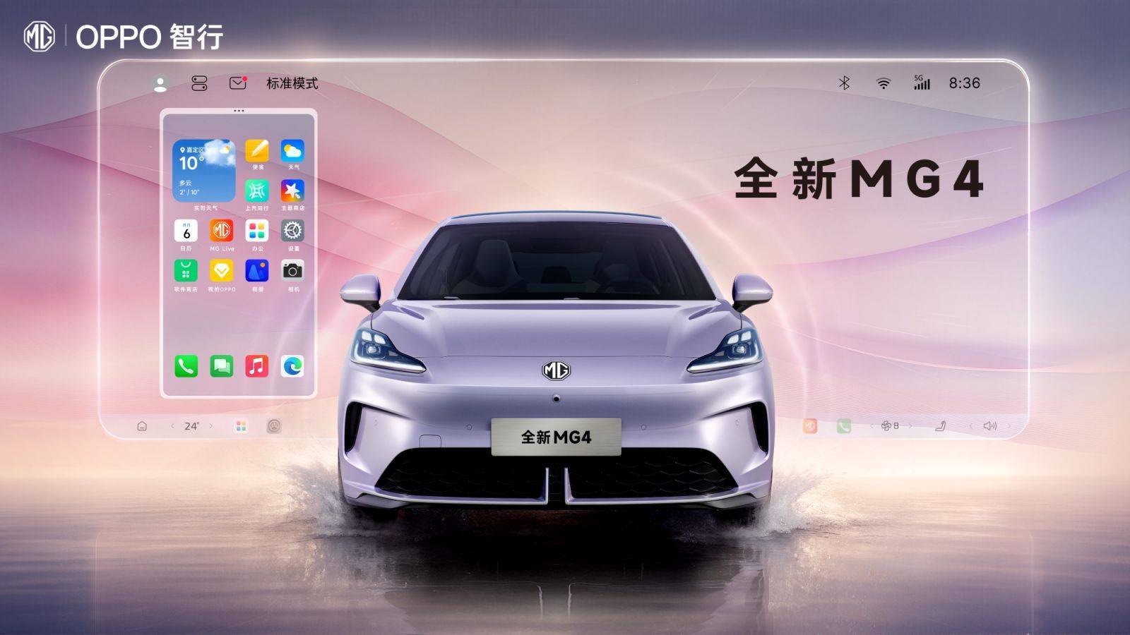 上汽名爵一口气发了三辆车,其中一辆会让 OPPO 帮着卖