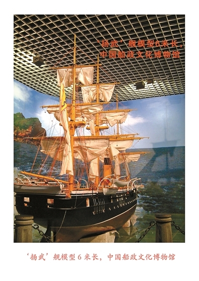 扬武舰模型