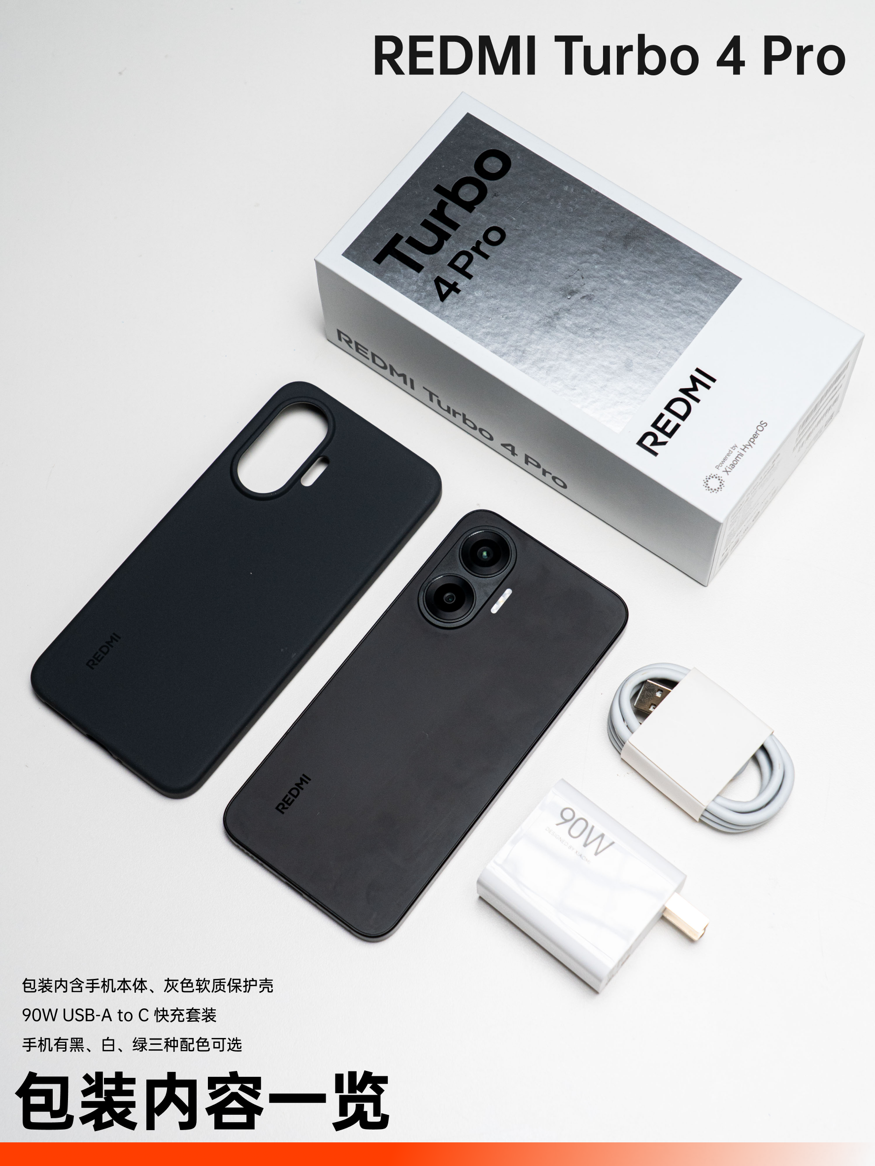 REDMI Turbo 4 Pro:一台能跑原神的充电宝