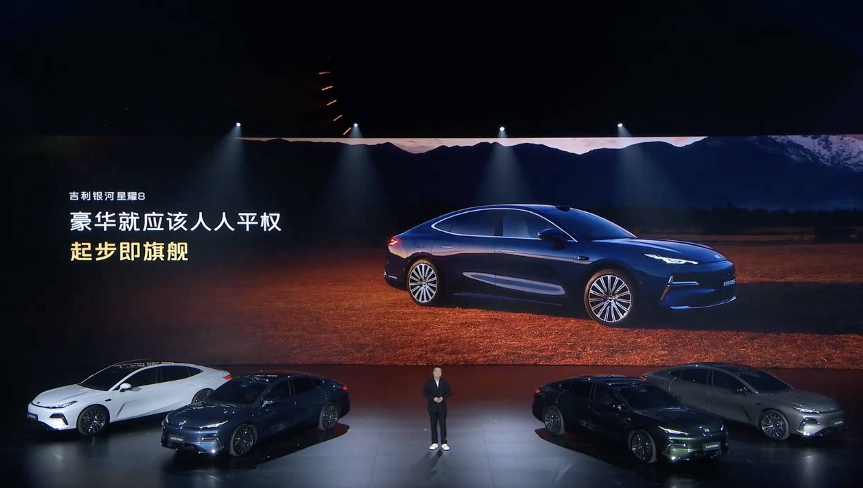 比汉 DM-i 便宜 5 万!吉利银河星耀 8 上市,11.58 万元起