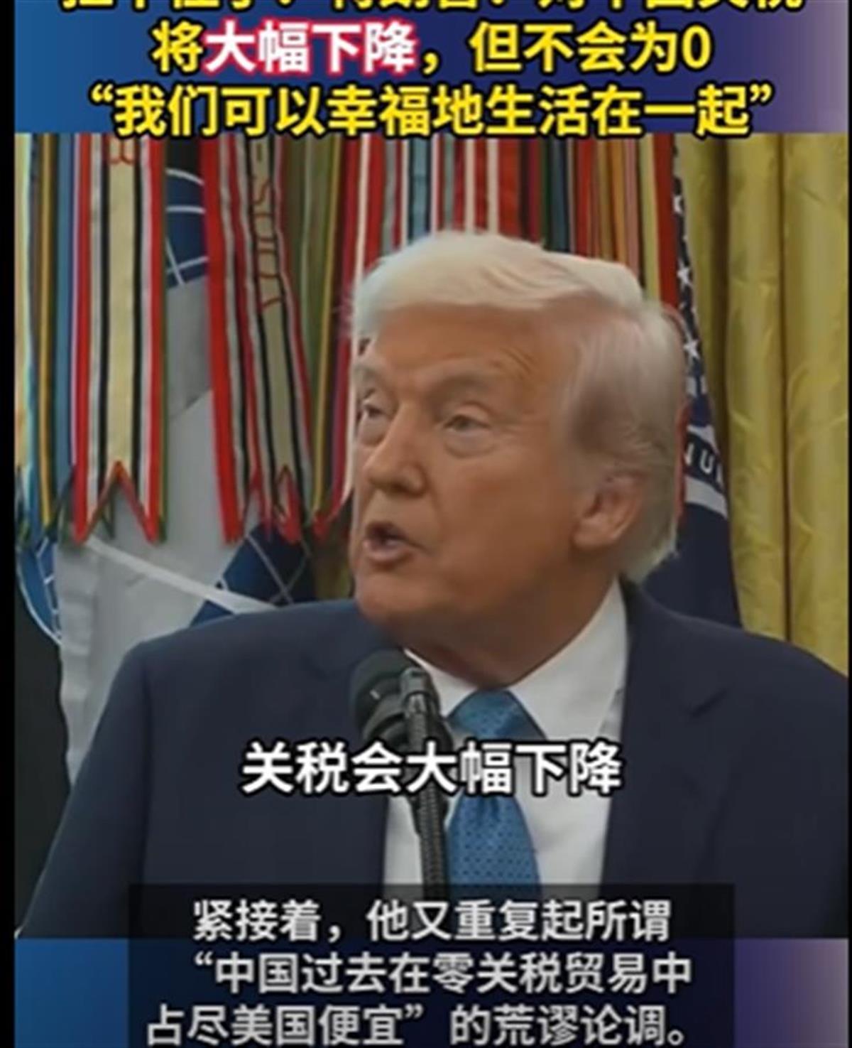 A美对华关税或降至50%-65%.png
