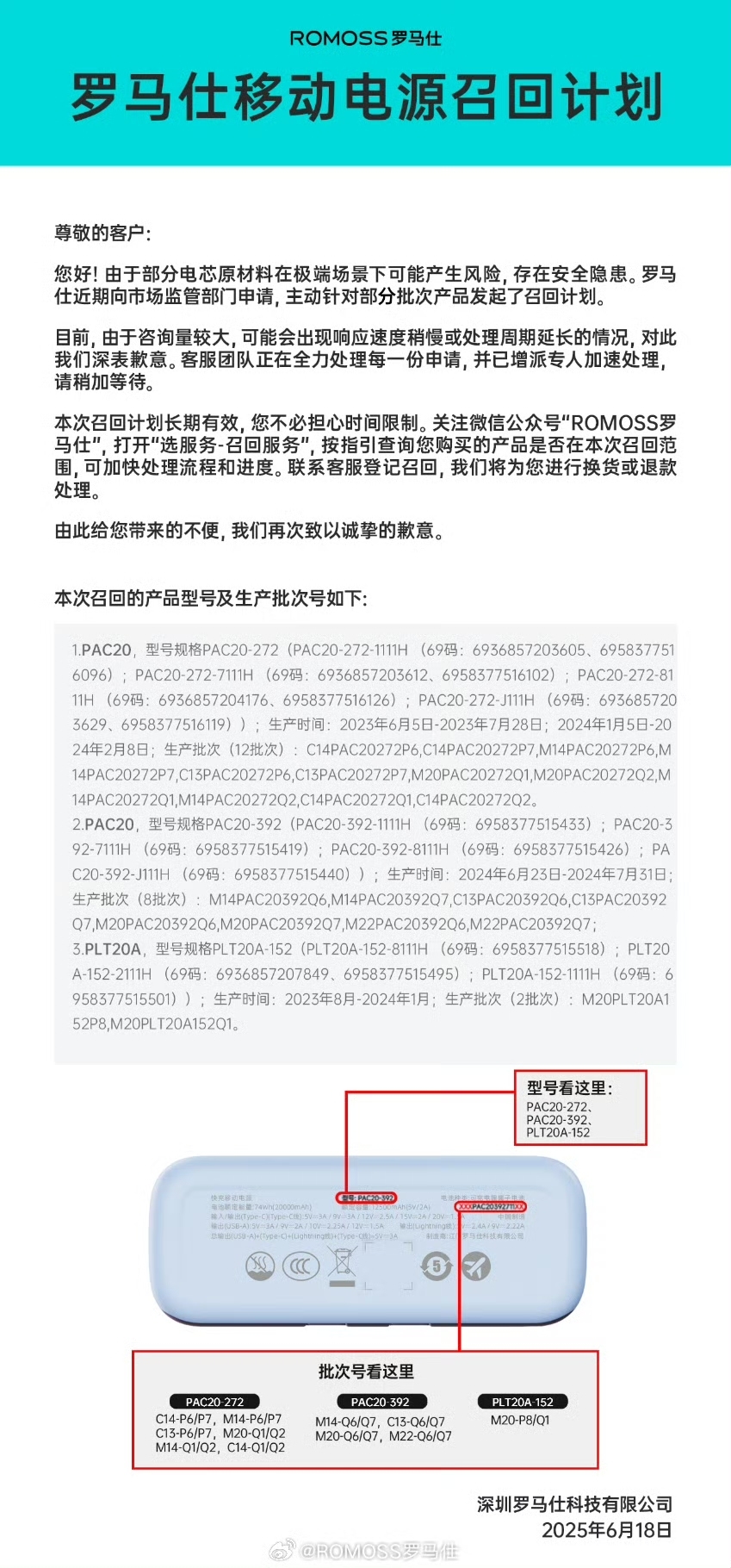 6月18日，罗马仕宣布召回49万台充电宝。 微博@ROMOSS罗马仕 图
