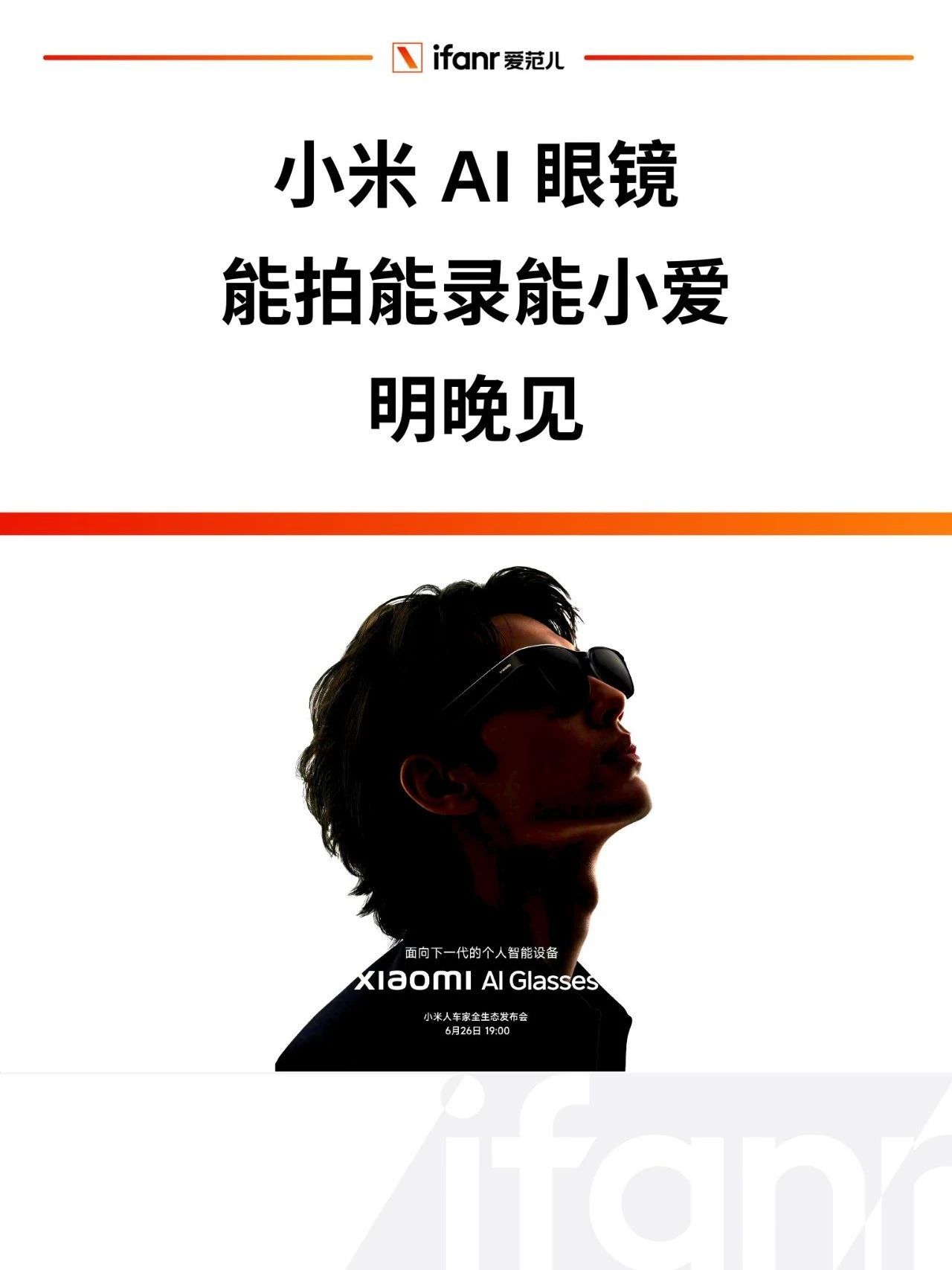 雷军官宣小米 AI 眼镜:能拍能录能小爱,价格可能还有惊喜