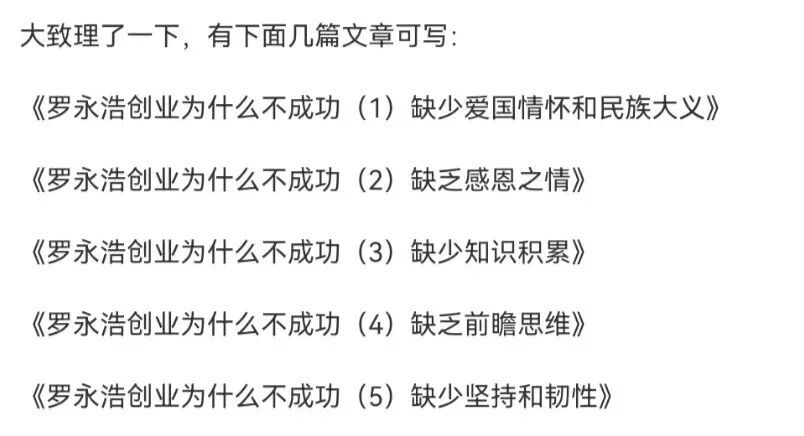 ▲项立刚准备推出系列文章,死磕罗永浩。