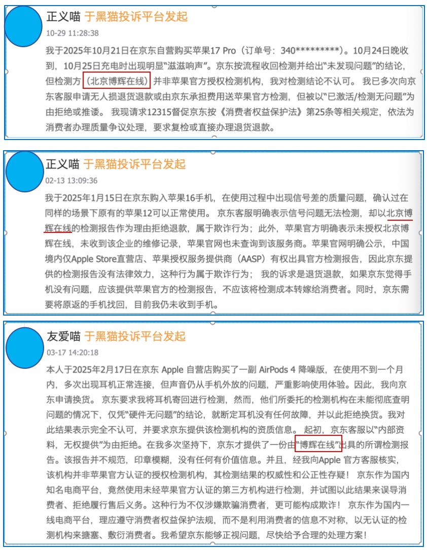 在中国文书网披露的消费者诉京东的判决书中,“博辉在线”也是常被提及的名字。