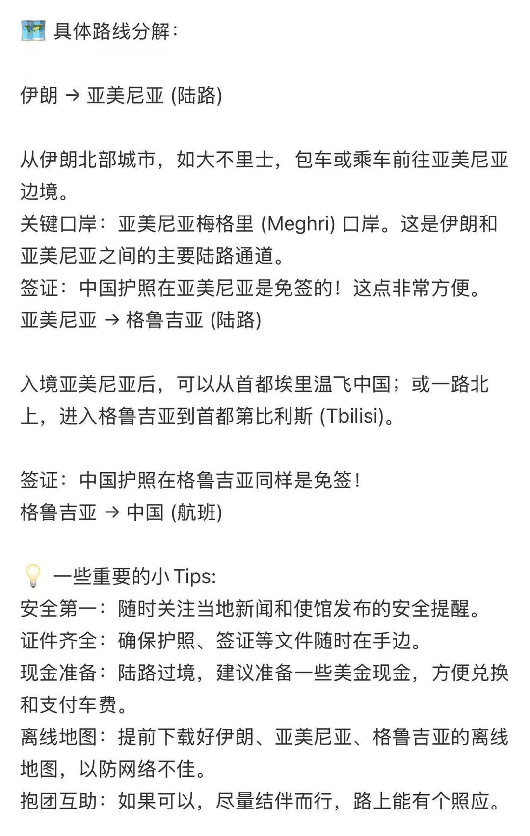 ▲阿尼娜分享的路线