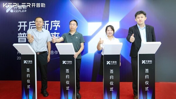 开普勒机器人A轮融资签约仪式