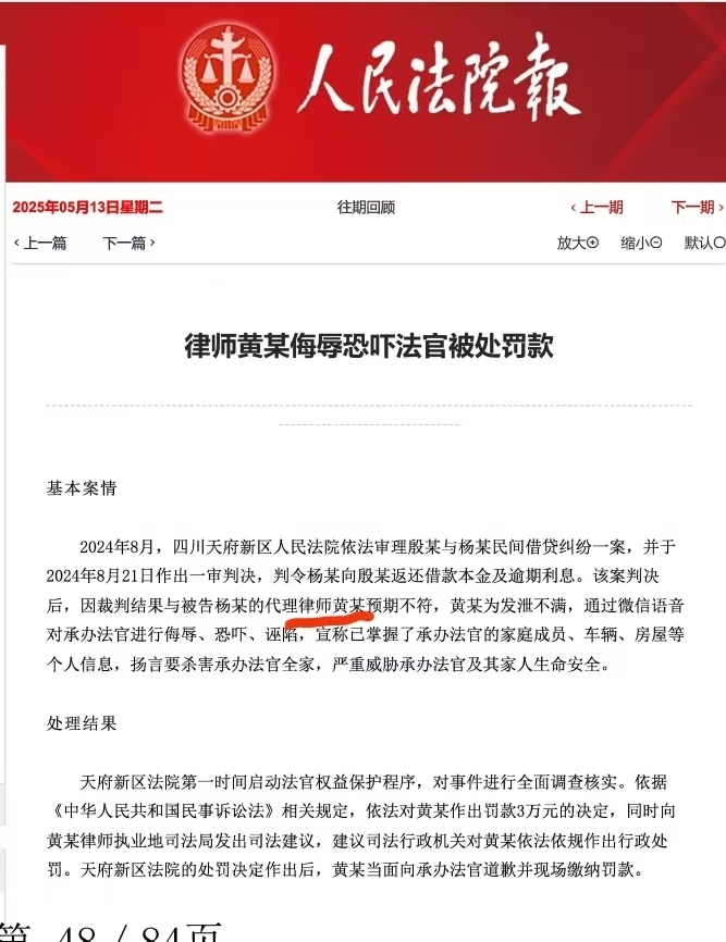 人民法院报原报道