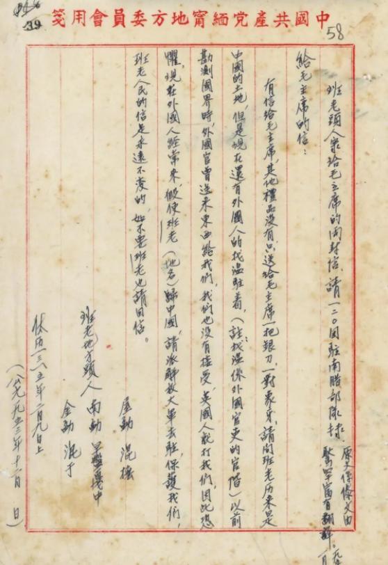 图|班老头人给毛主席的信