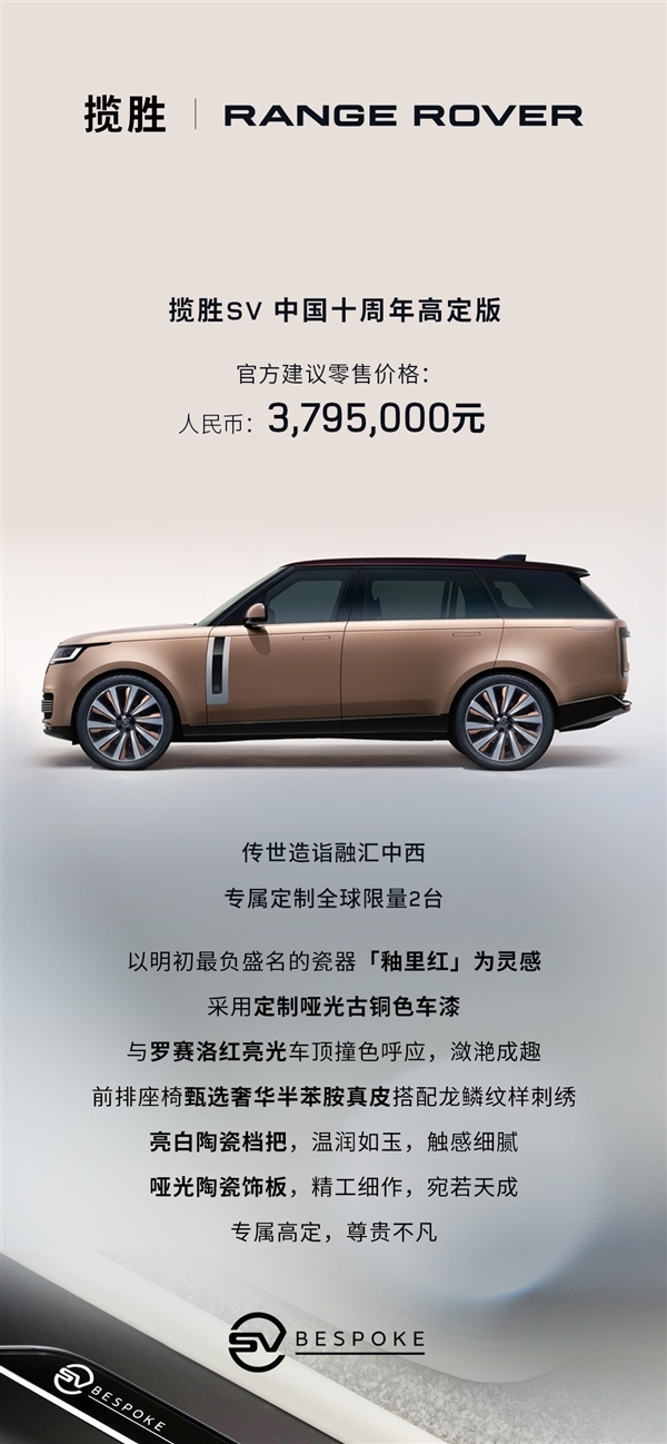 真男人开路虎 揽胜两款特别版车型中国开卖:218万元起
