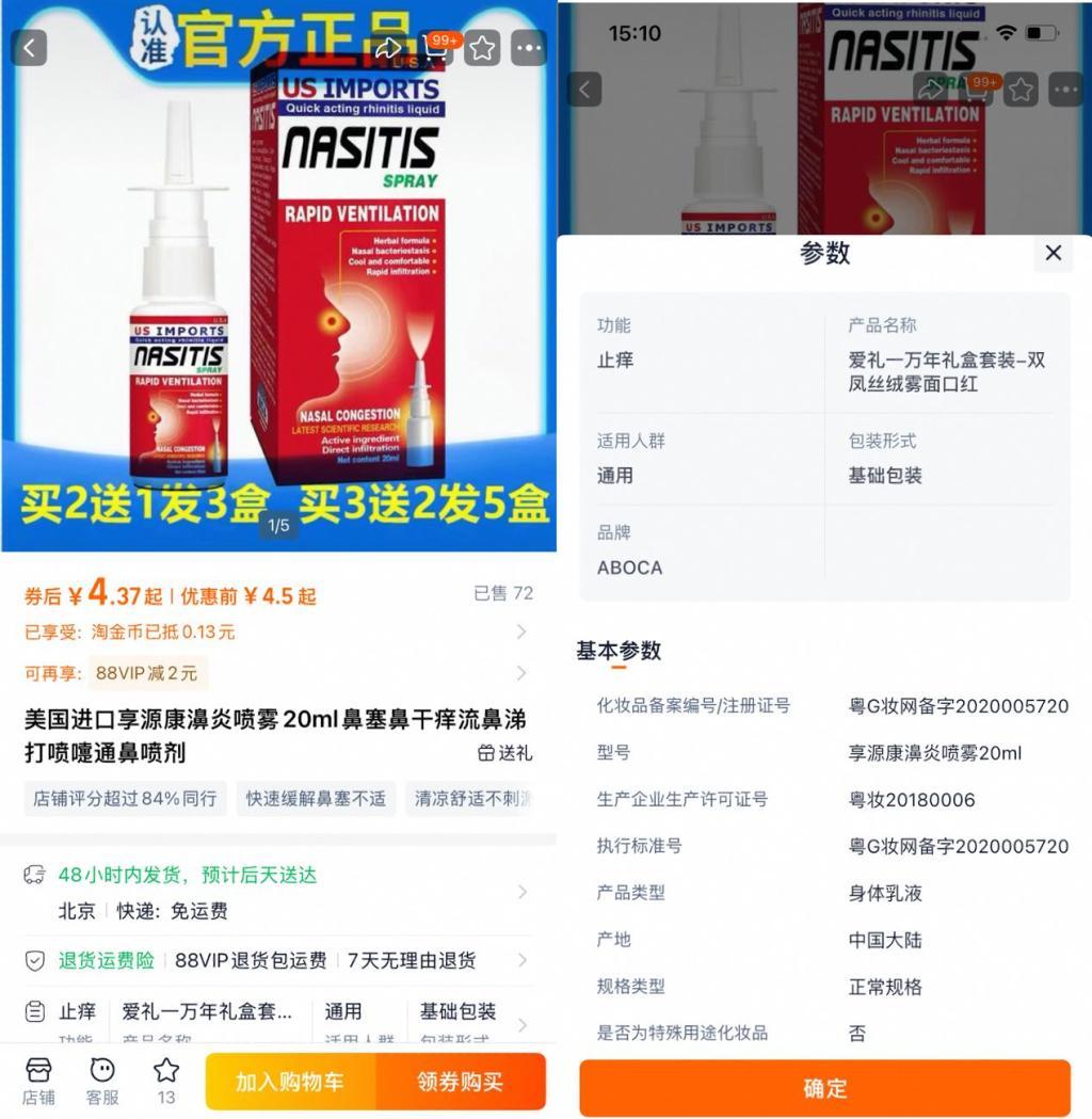 涉事店铺套用“妆”字号注销产品上架。