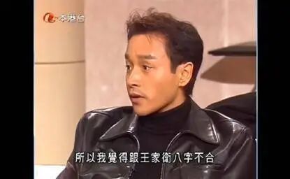 张国荣认为自己和王家卫八字不合