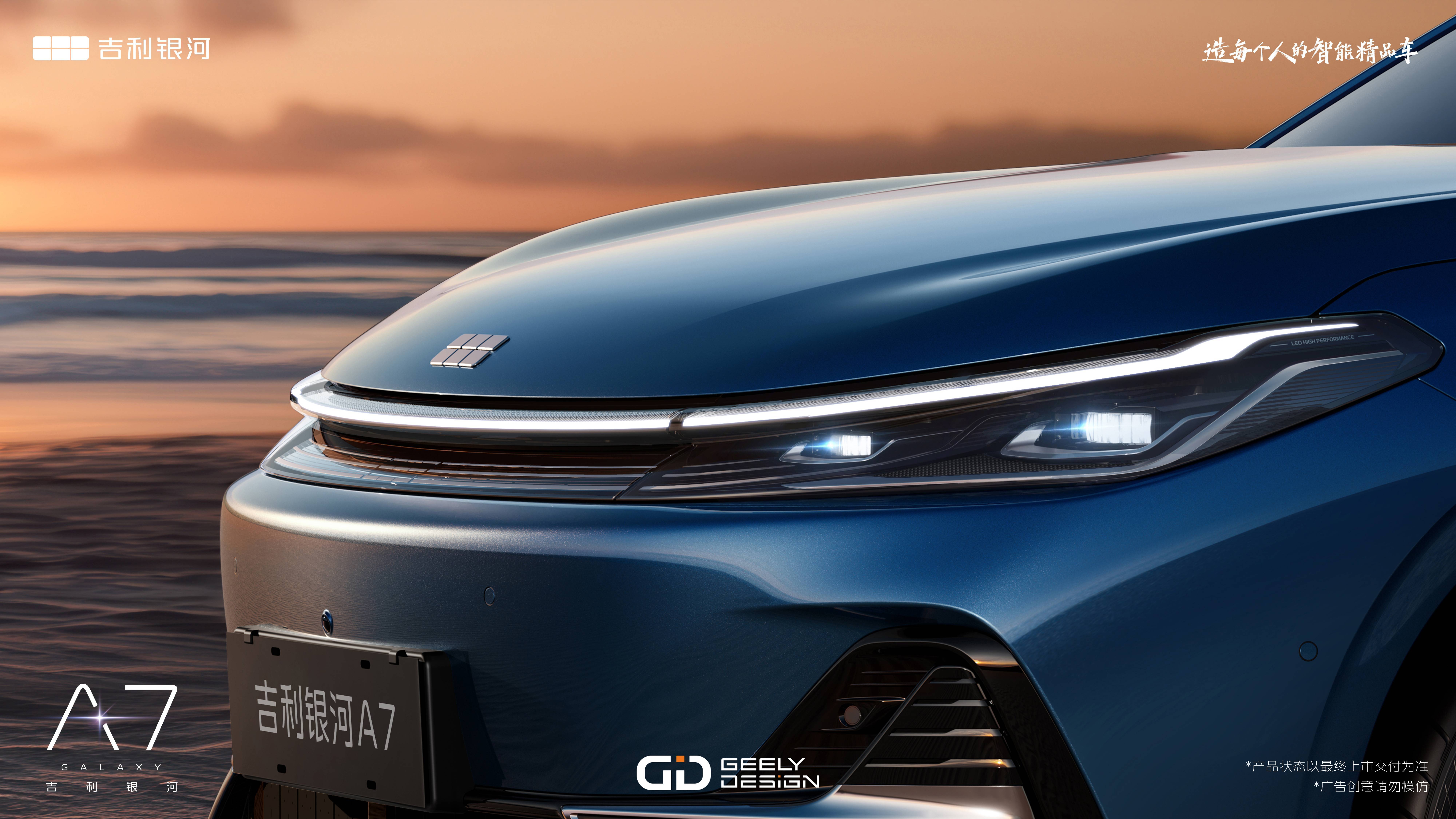 秦 L 的最大对手来了,吉利银河 A7 首秀,百公里油耗仅 2L,售价或为 9 字头