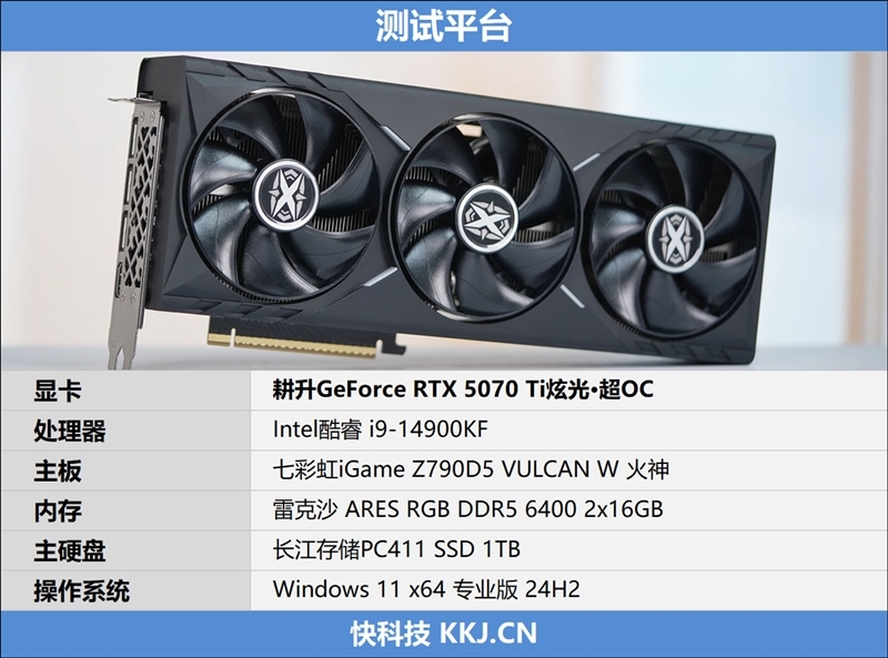 耕升RTX 5070 Ti炫光·超OC显卡评测:外形紧凑 性能不打折