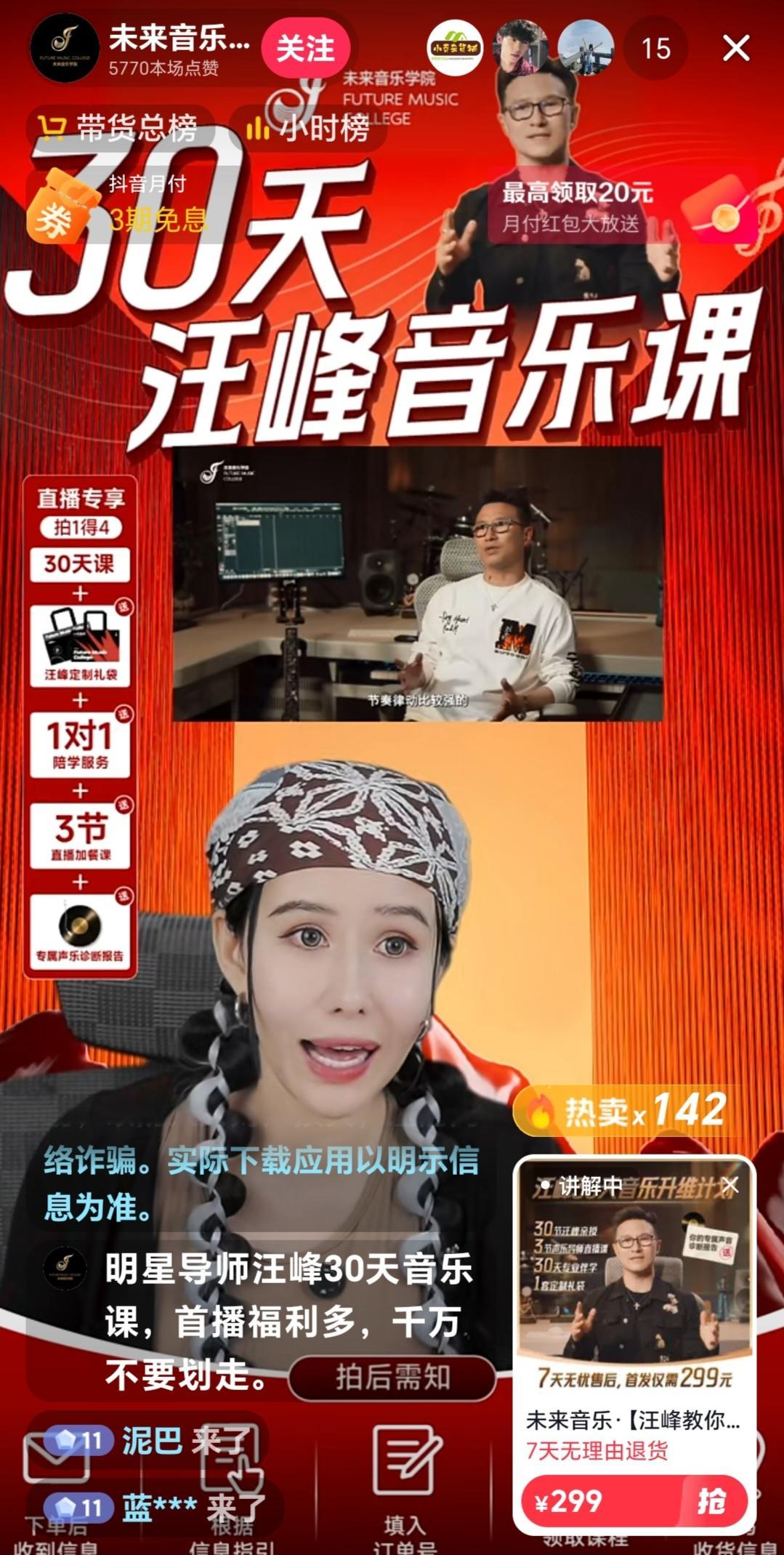 一场直播显示，已经销售了142套