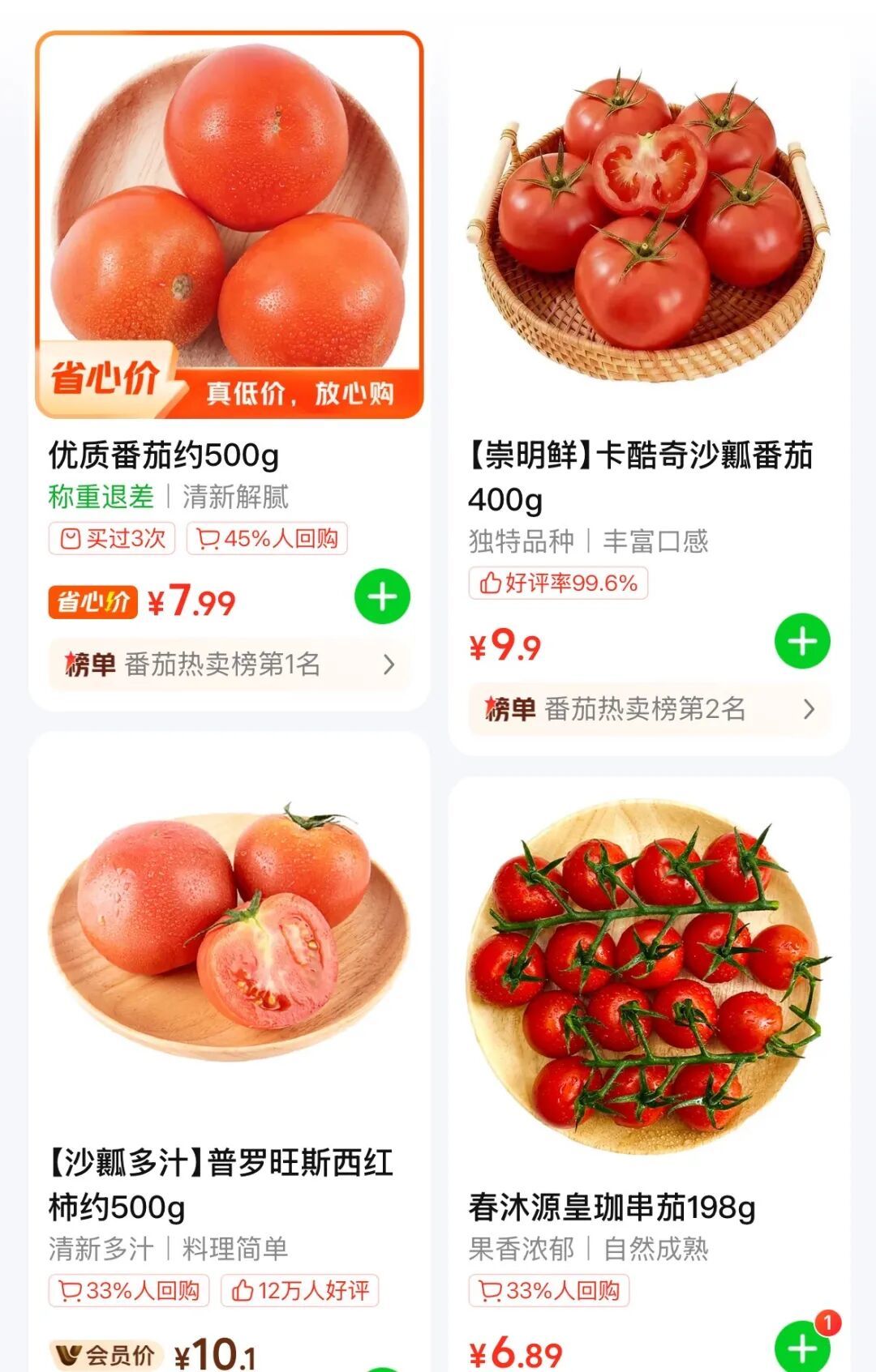 西红柿贵到只能当配菜。(图/生鲜电商平台)