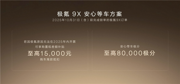 加速、续航、电池均为全球同级第一!极氪9X上市:46.59万起