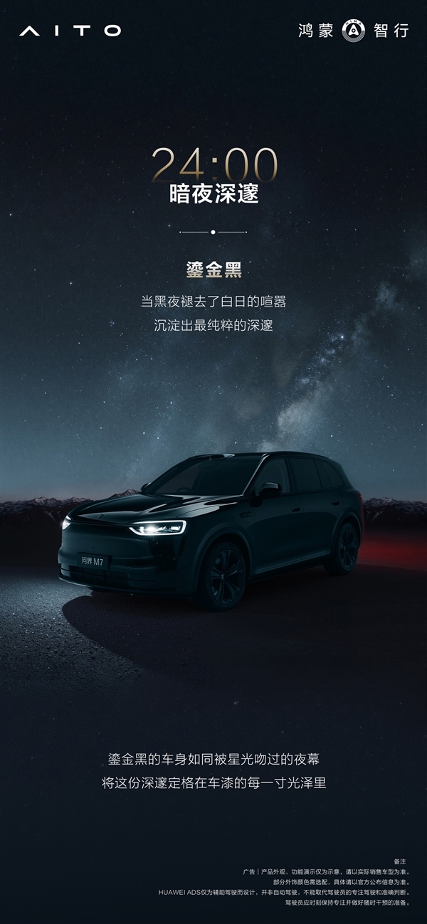 全新问界M7全部配色公布:一共六种 灵感来自24小时色彩