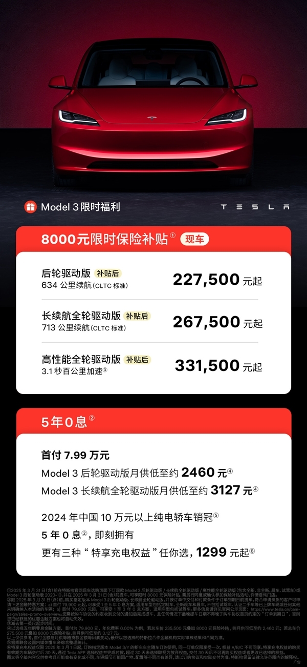 等等党血亏 特斯拉Model Y长续航版涨价1万:还不可享3年0息