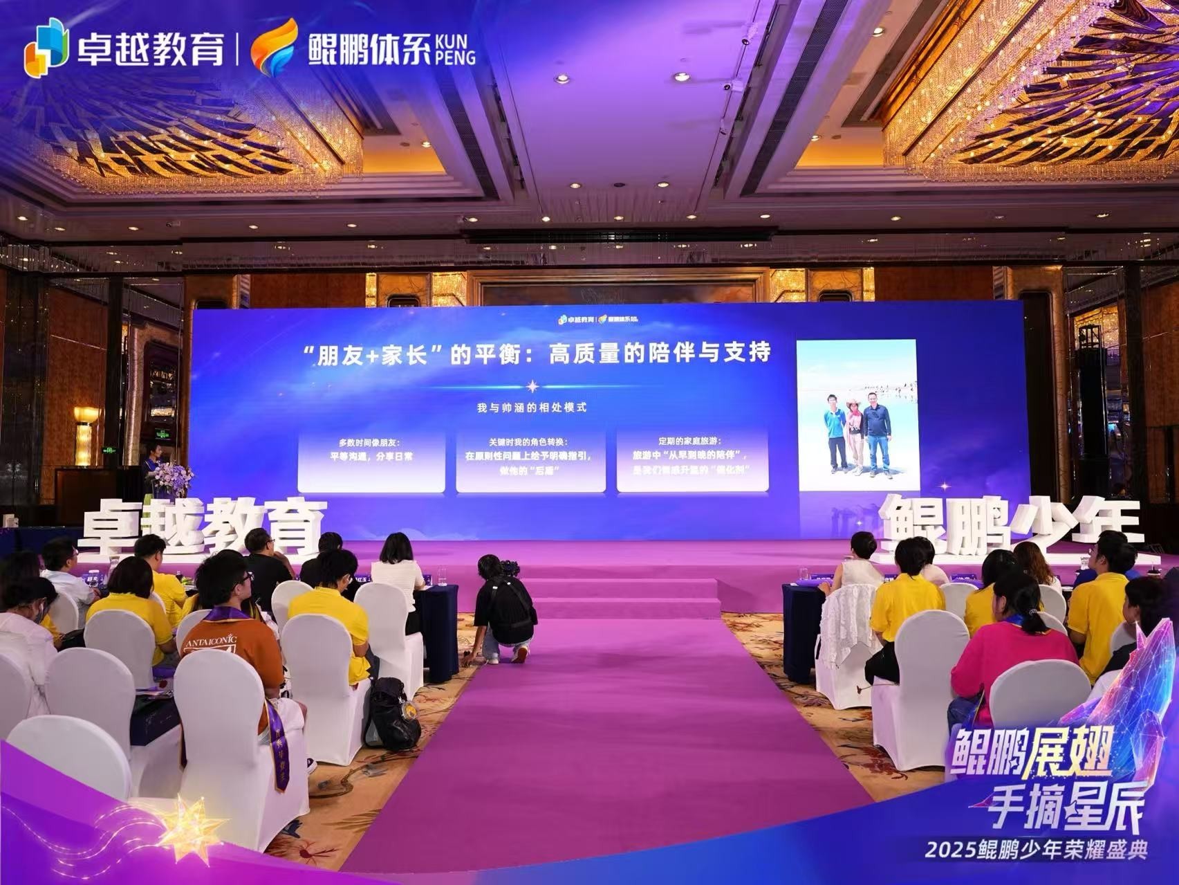 卓越教育举办2025鲲鹏少年荣耀盛典大湾区数百家庭共话成长彰显教育硬实力(图8)