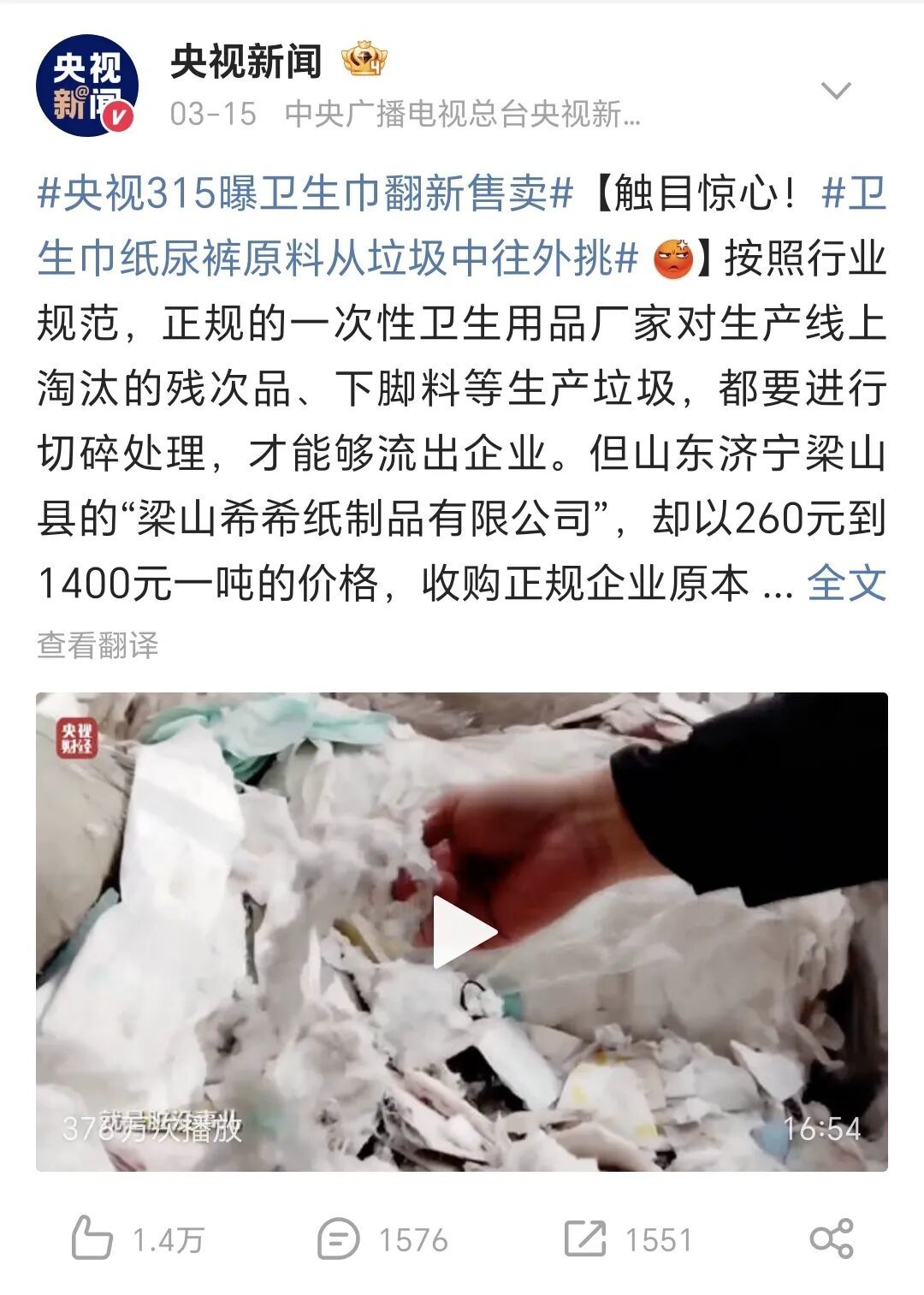 今年3·15,央视曝光了卫生巾生产乱象。(图/社交媒体截图)