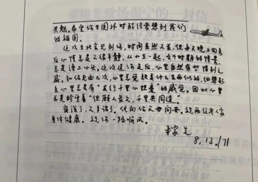 1971年,邓稼先写给杨振宁的信