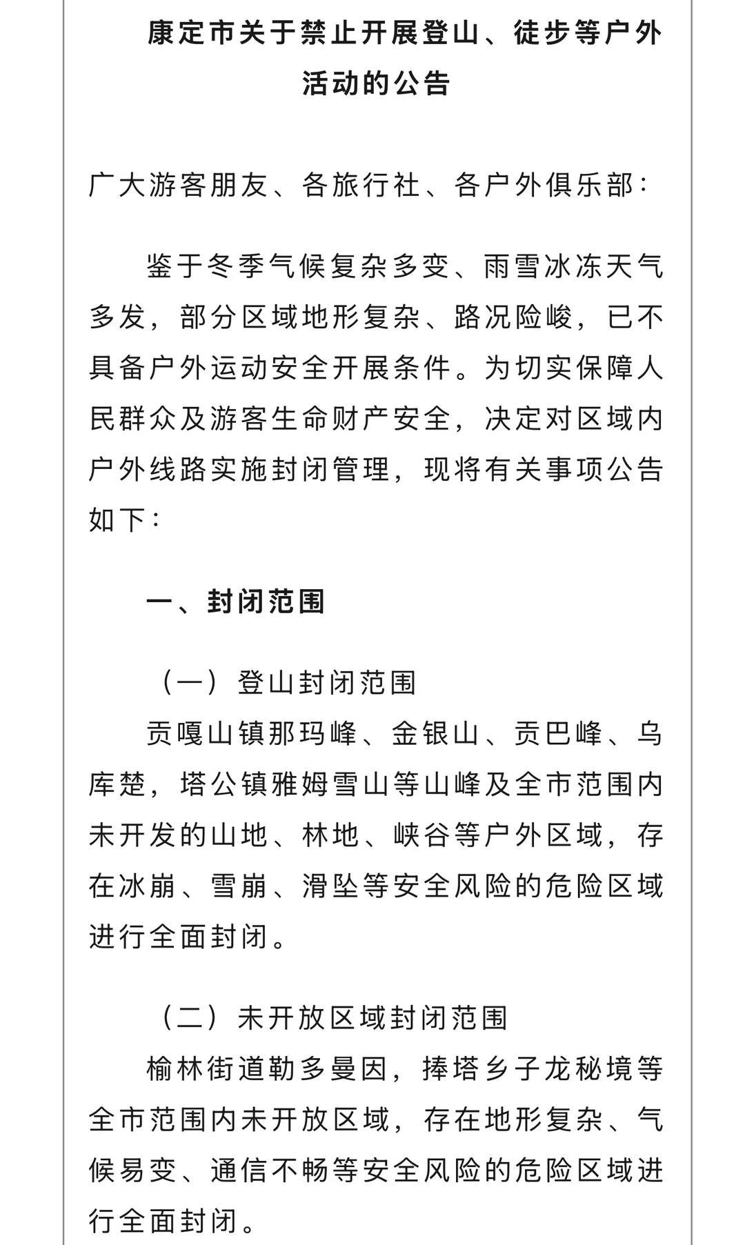 ▲康定市发布的公告