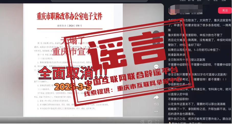 今日辟谣（2025年3月12日）