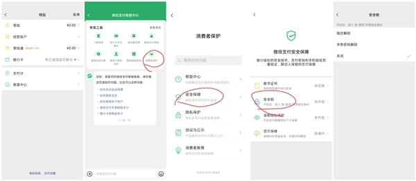保护钱包 微信这个功能一定要开启
