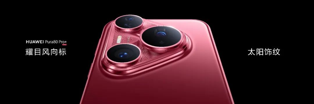 时代的追光者,华为Pura 80系列引领移动影像新十年