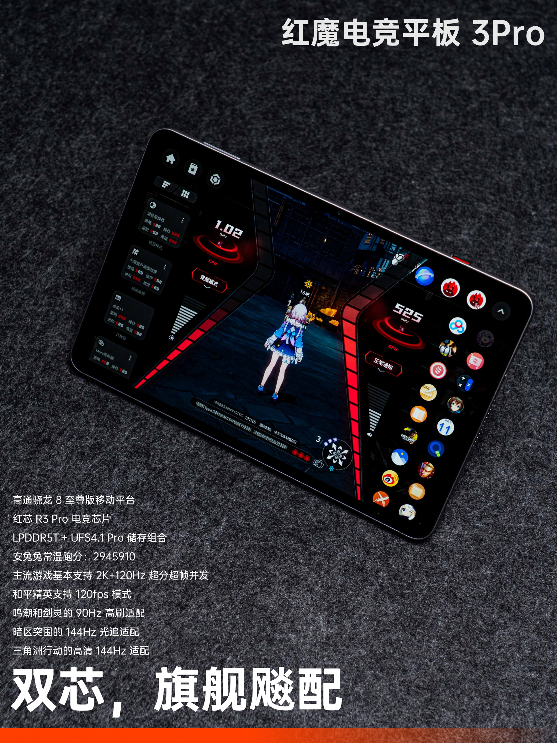 红魔电竞平板 3Pro:是性能小平板,更是全能游戏主机