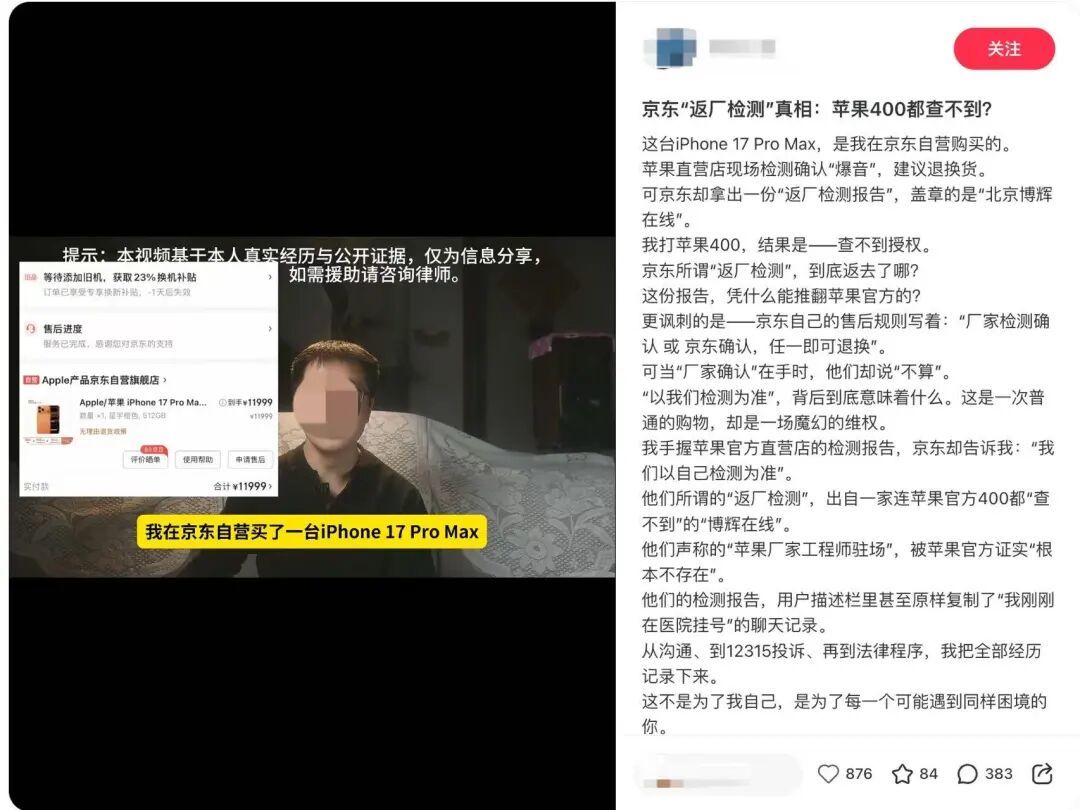 (一位消费者在小红书发布维权视频)